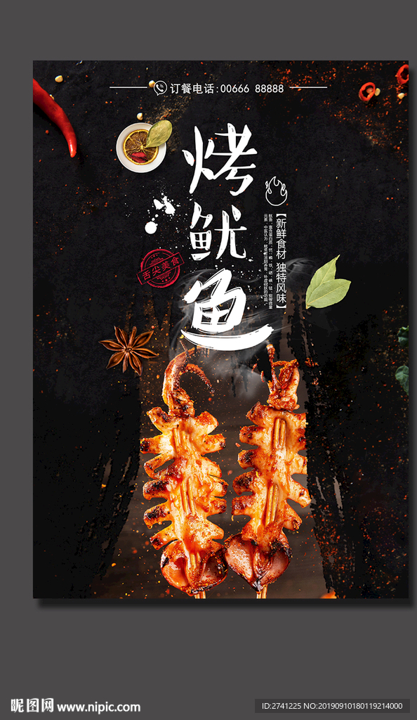 烤鱿鱼