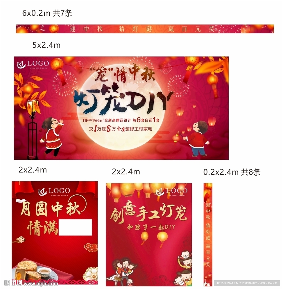 中秋节活动