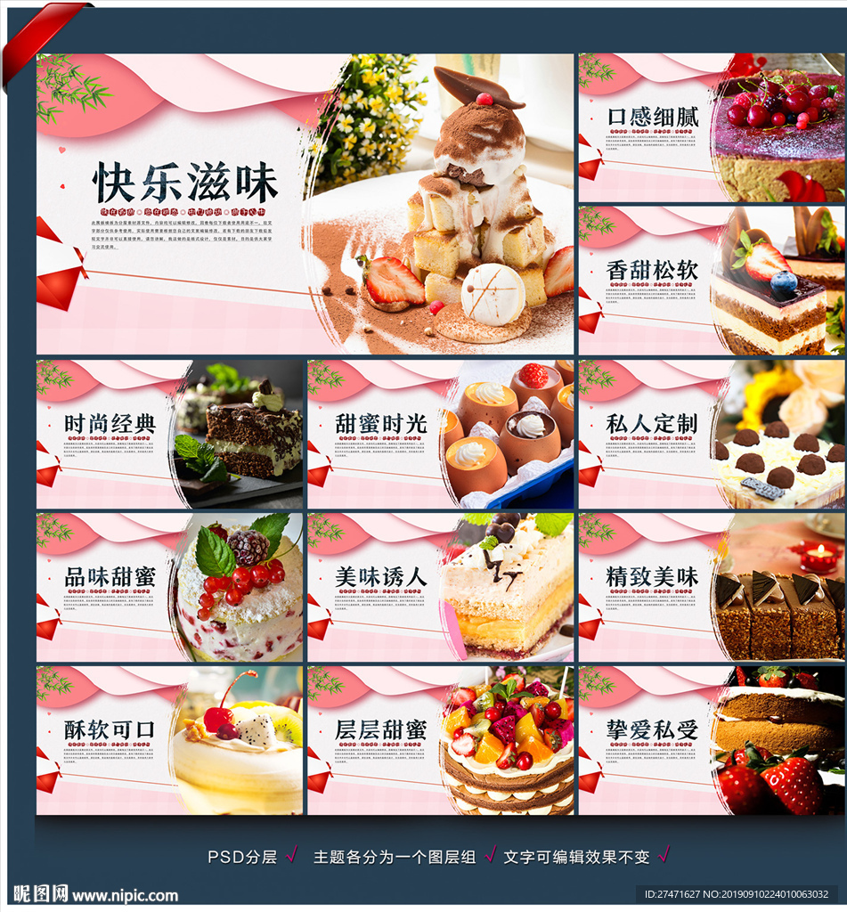 蛋糕海报