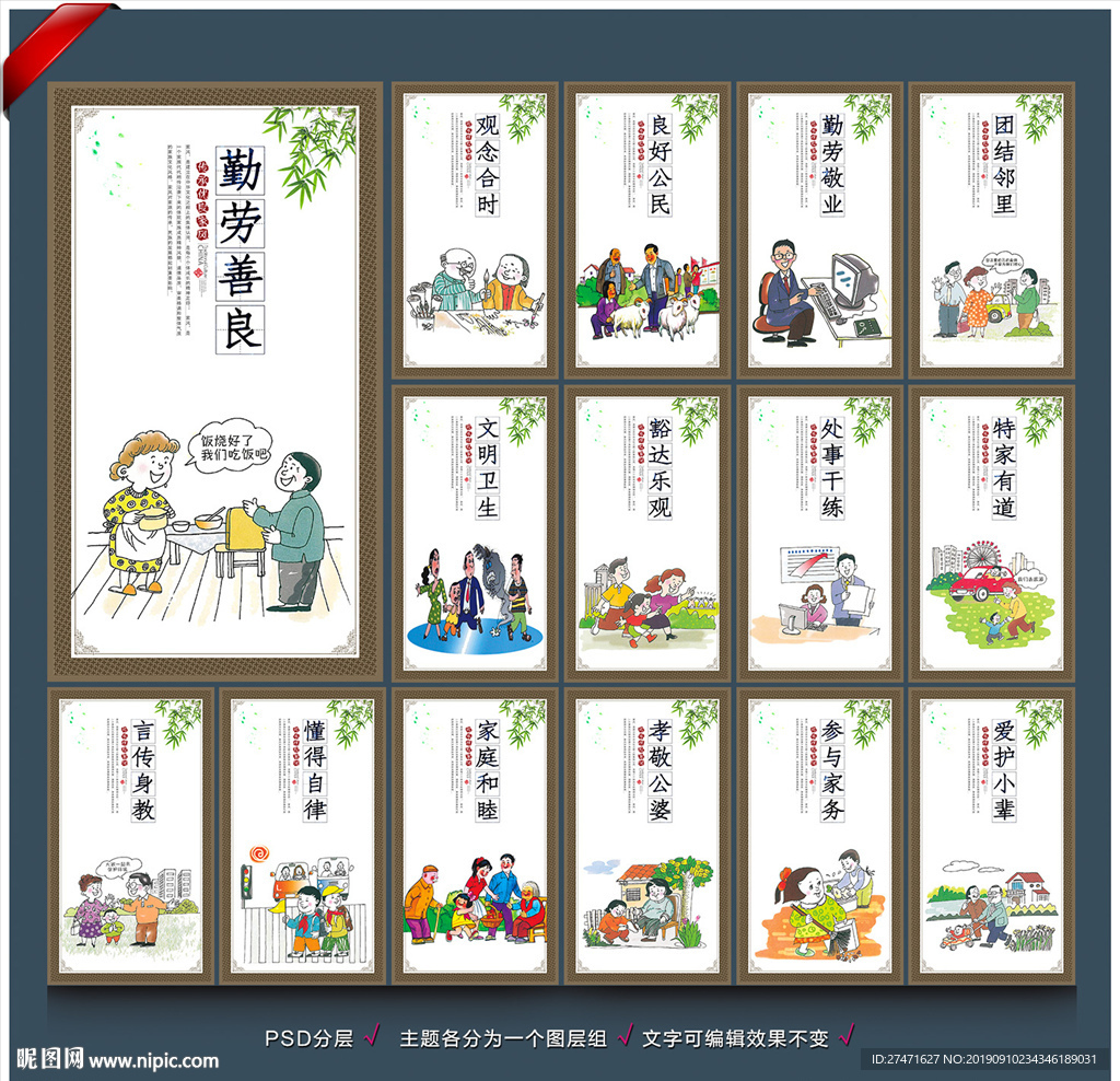 家风家训