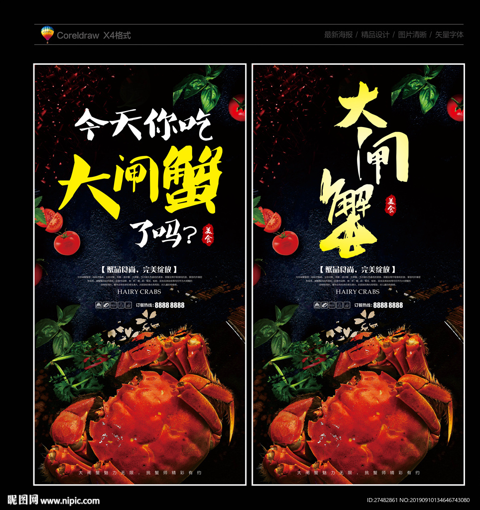 大闸蟹