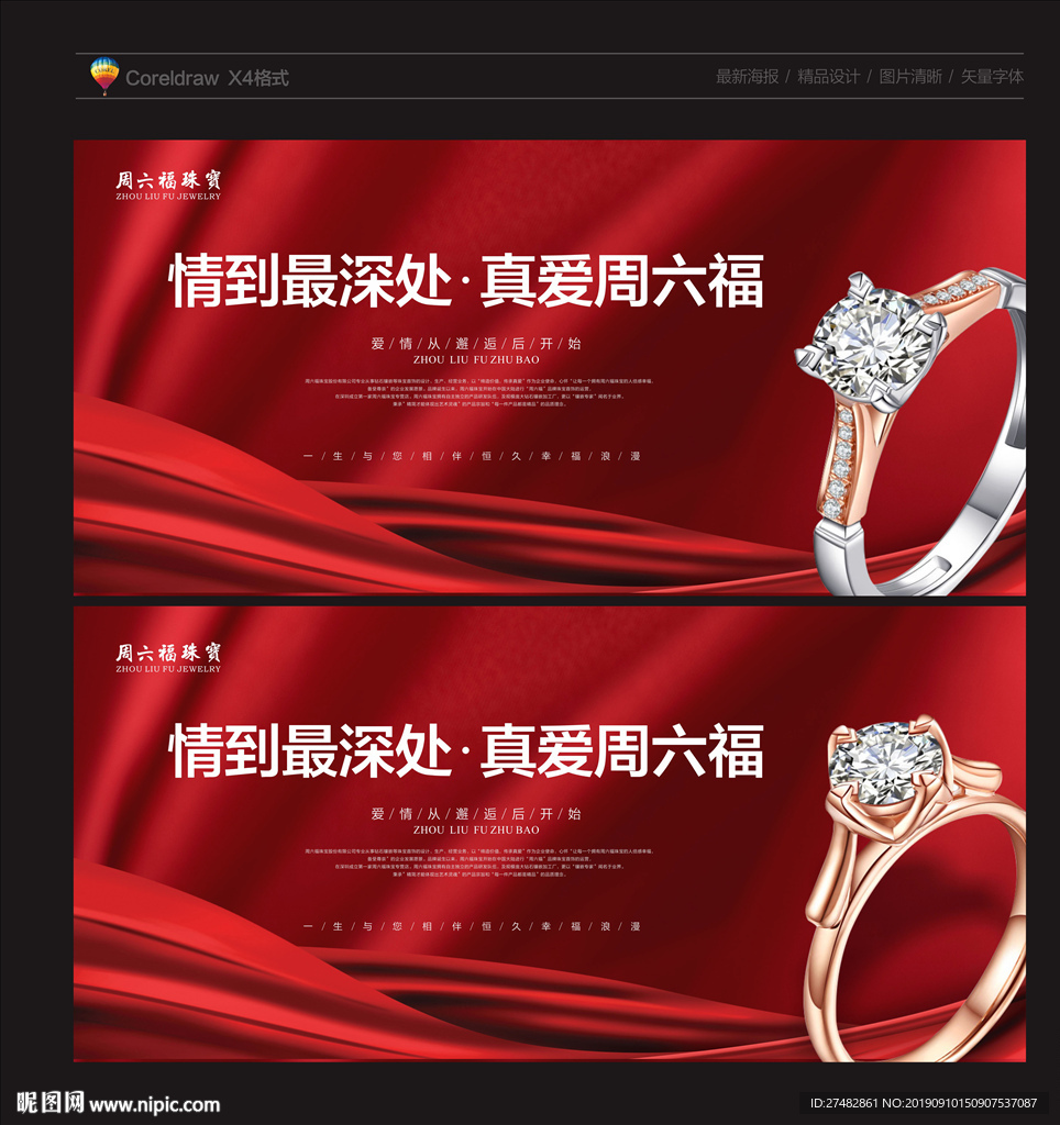 周六福