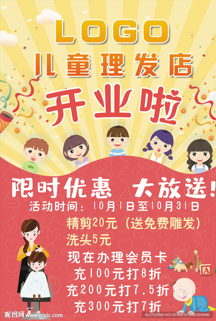 儿童理发店开业
