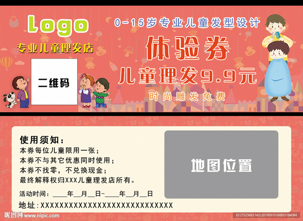 儿童店体验券