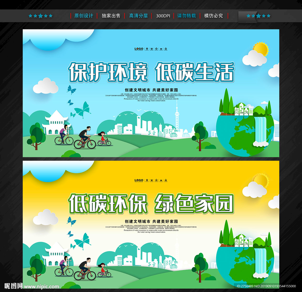 环保