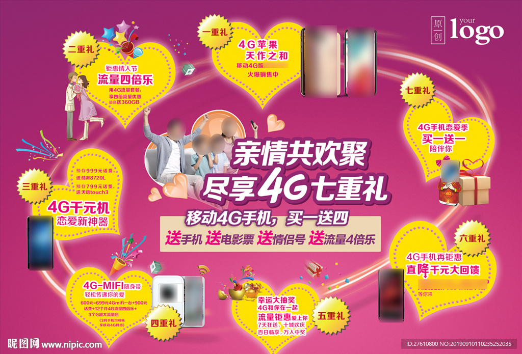 亲情共欢聚4G特惠展板