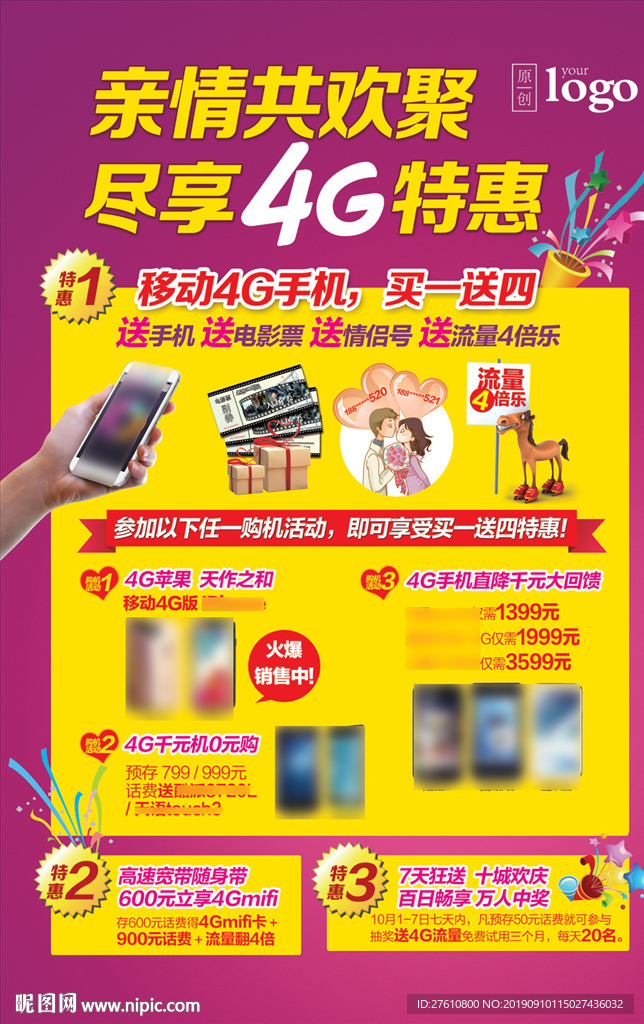 亲情共欢聚4G优惠海报