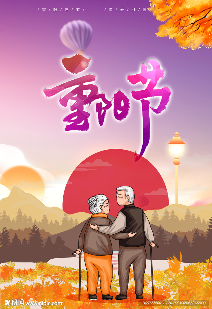 重阳节