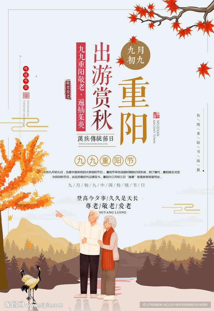 重阳节