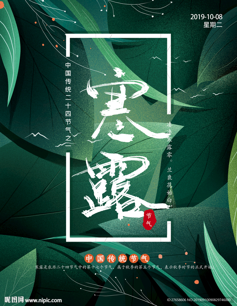 寒露