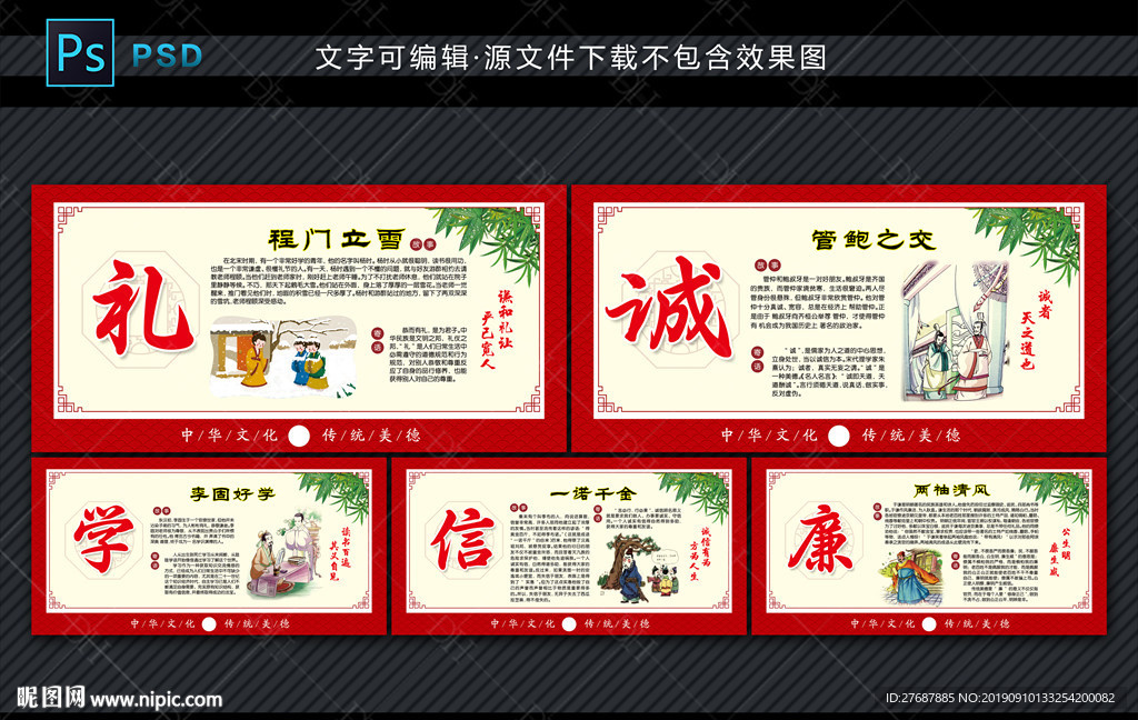 成语故事