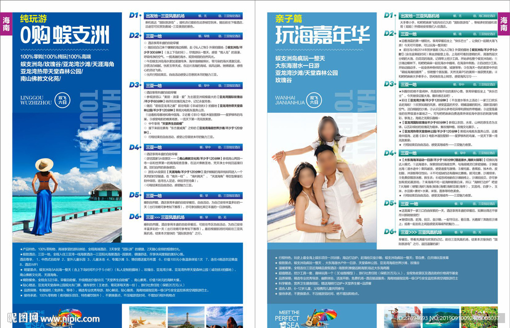 海南