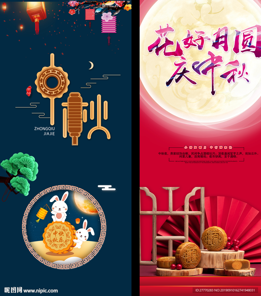 中秋X架