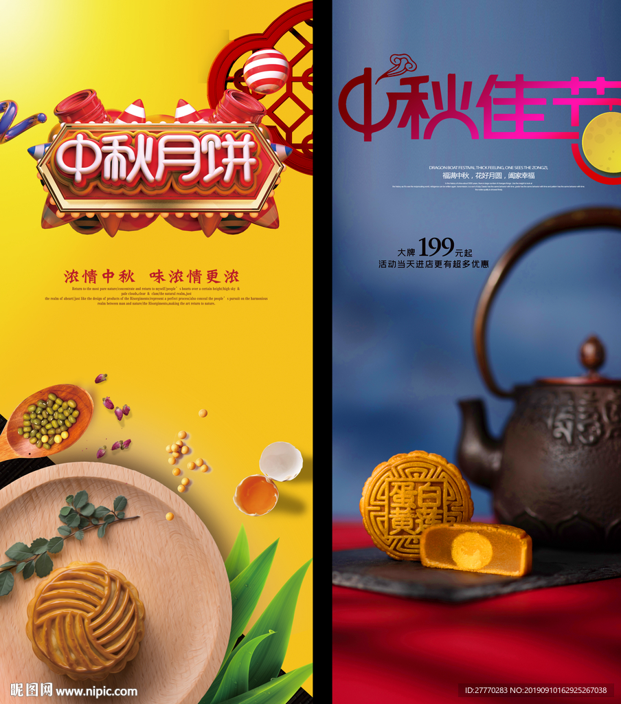 中秋佳节