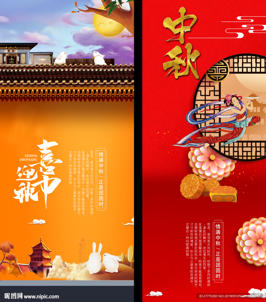 浓情中秋主题海报