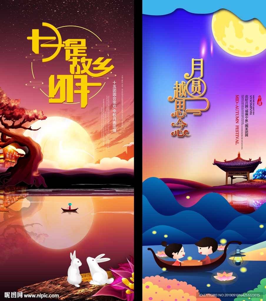 中秋节海报