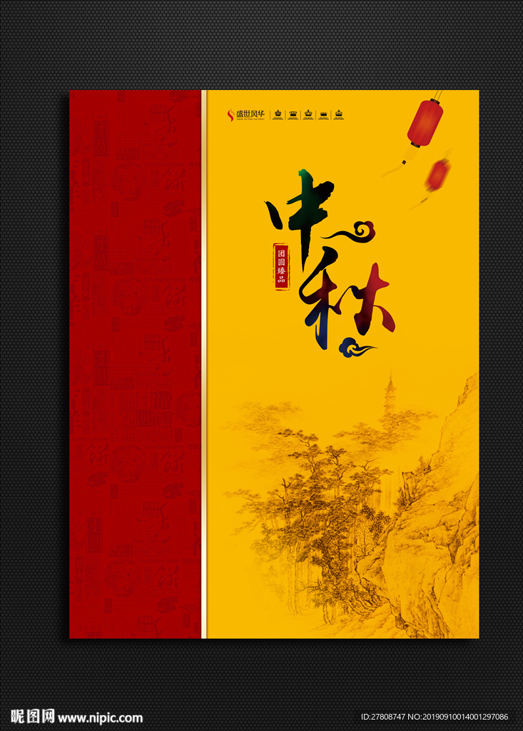 中秋