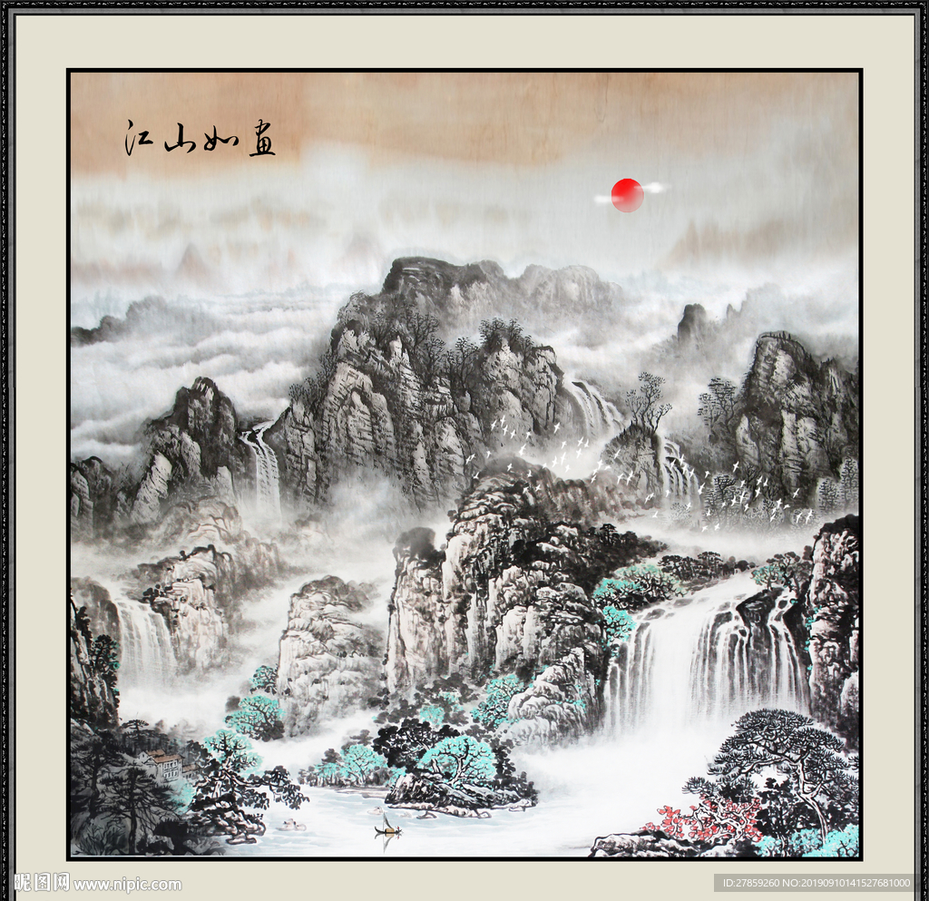 山水