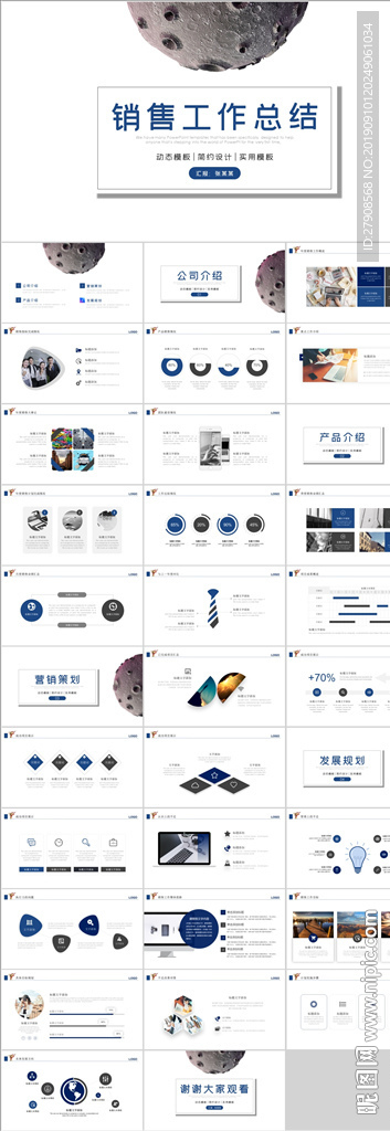 销售工作总结PPT