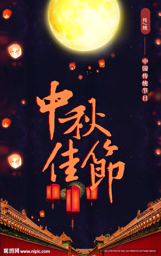 中秋