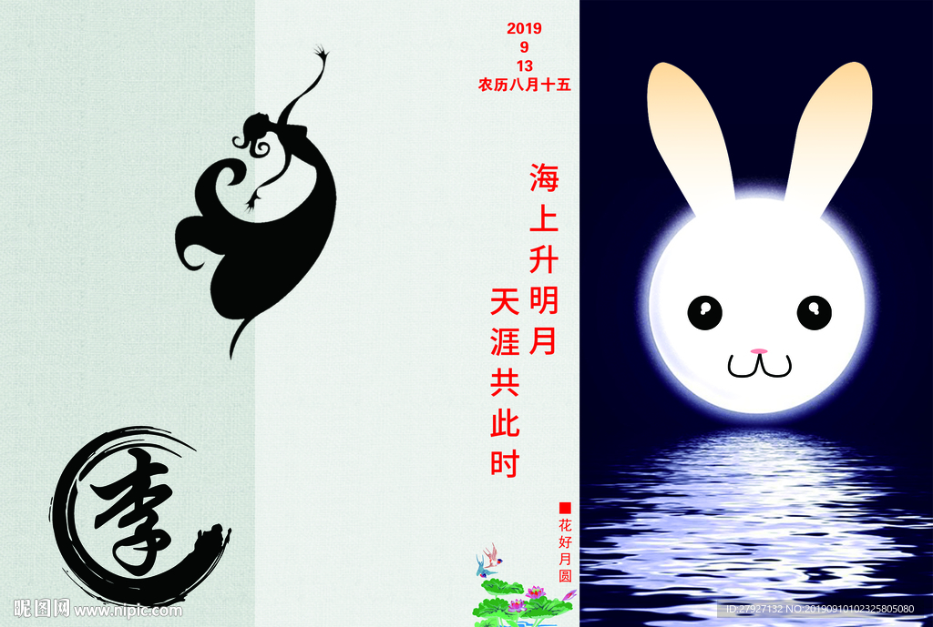 中秋节封面