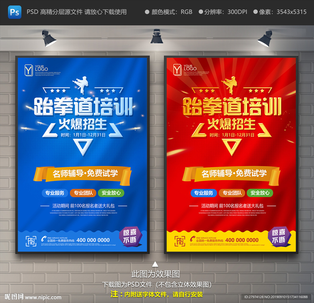 跆拳道培训