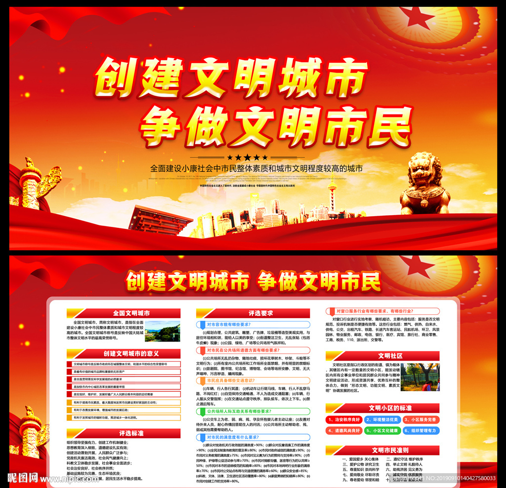 文明