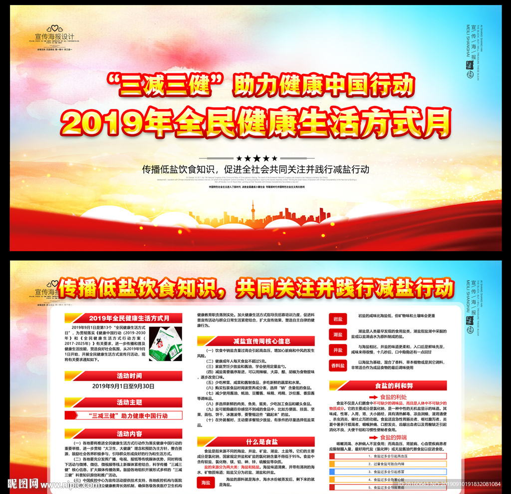 2019年全民健康生活方式月