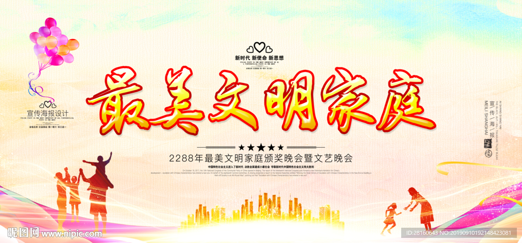 最美文明家庭