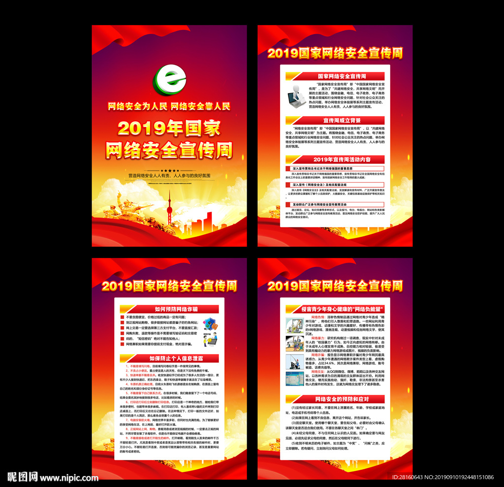2019网络安全展板
