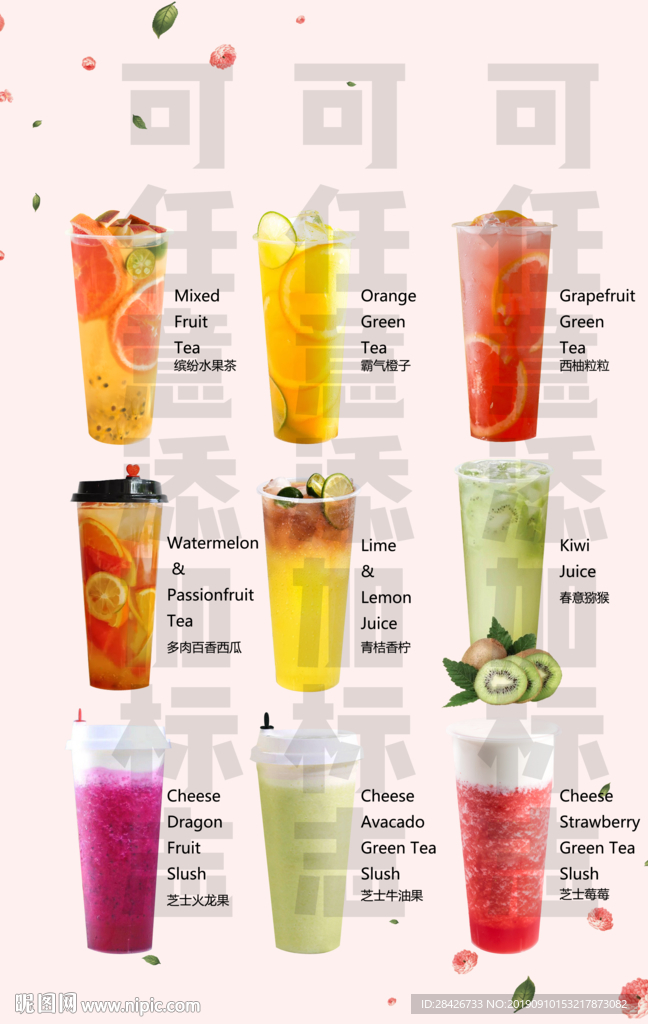 水果茶推荐海报芝士系列海报