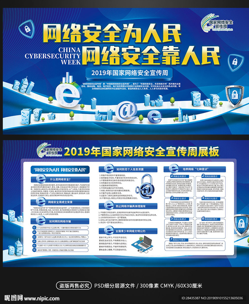 2019网络安全宣传周展板