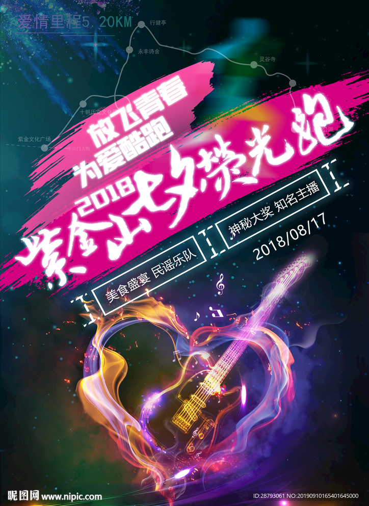荧光夜跑