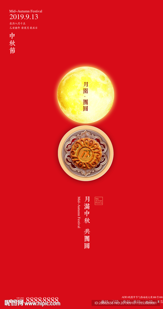 中秋节