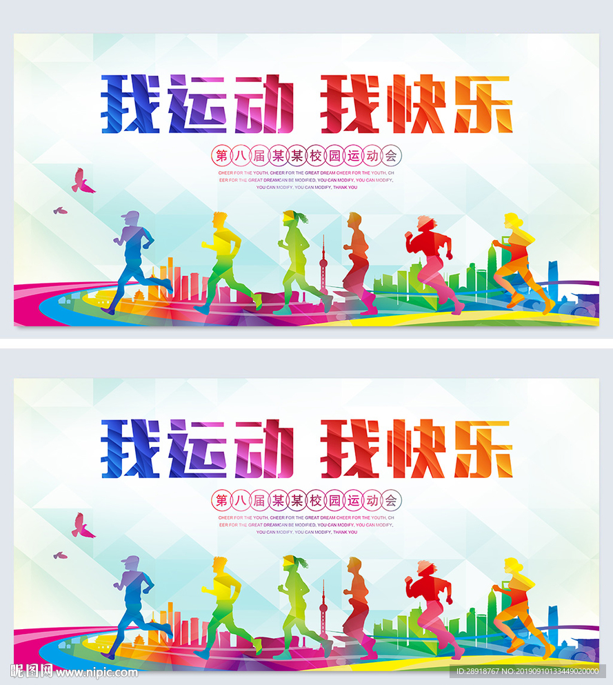 运动会展板