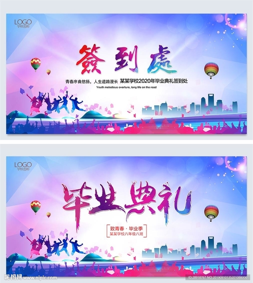 毕业典礼展板