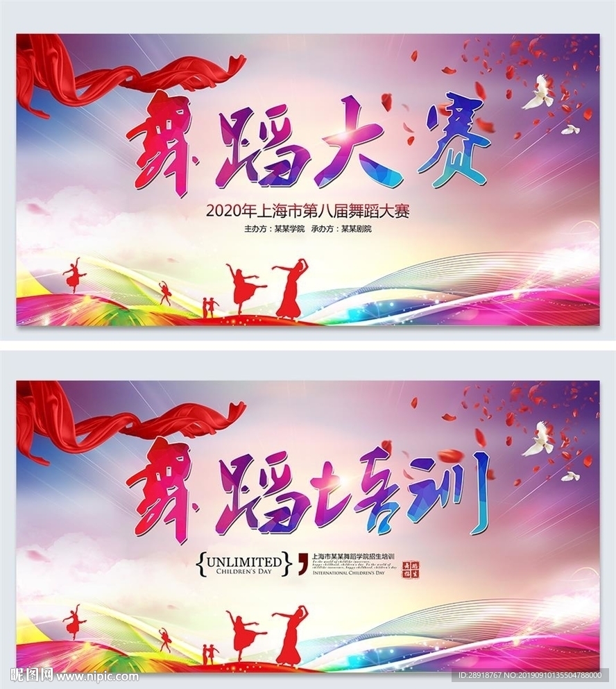 舞蹈大赛展板