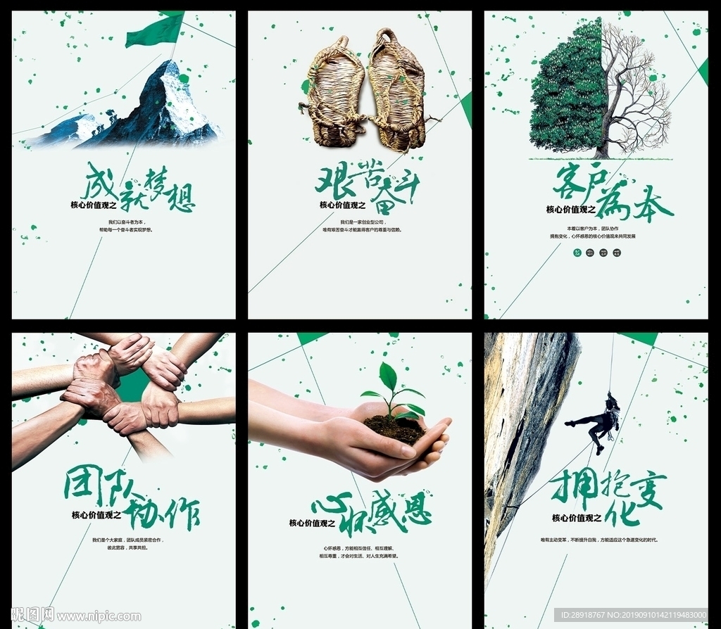 企业文化展板