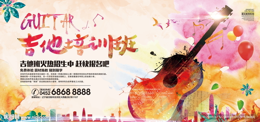 吉他培训班