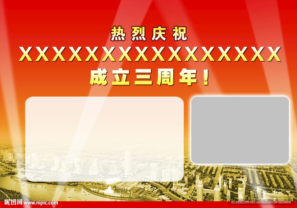 三周年广告版面