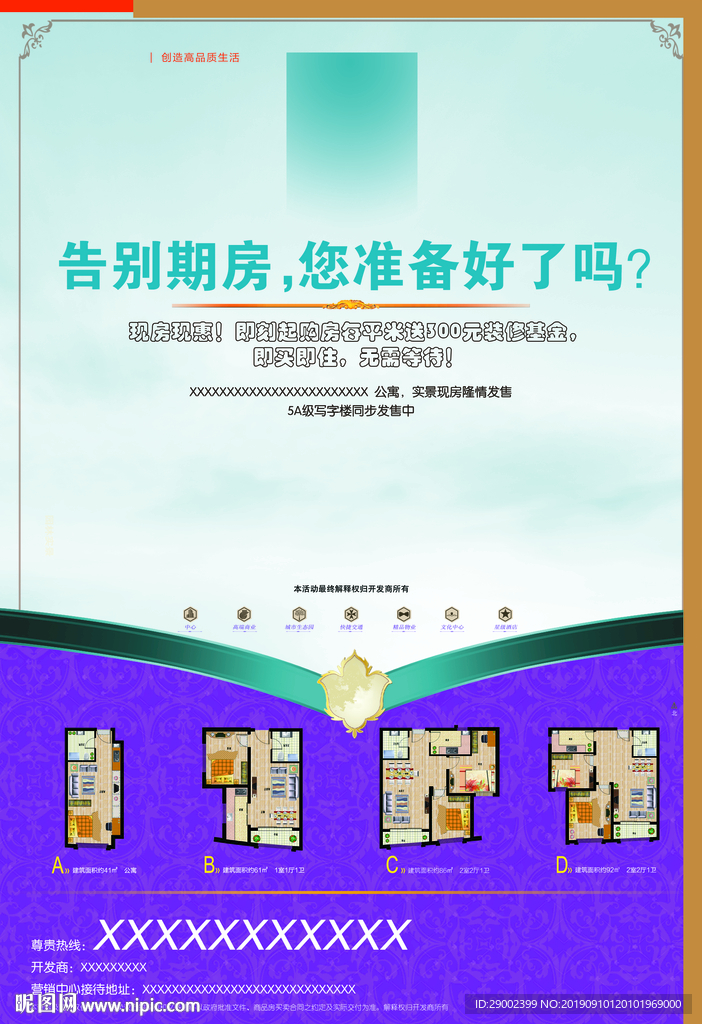 卖房子广告