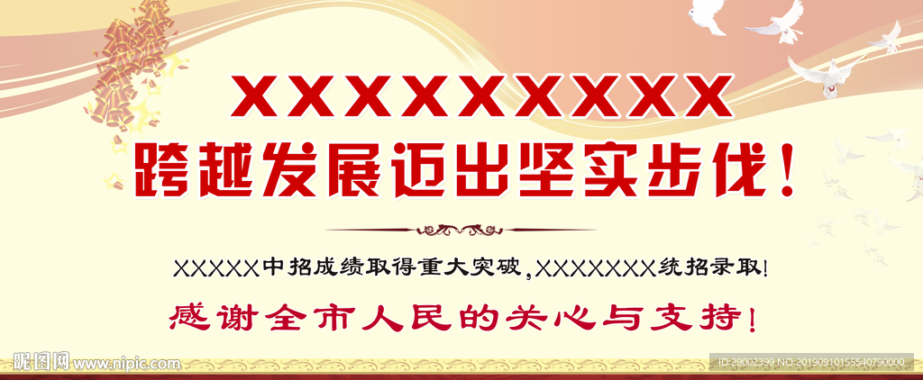 学校喜报广告