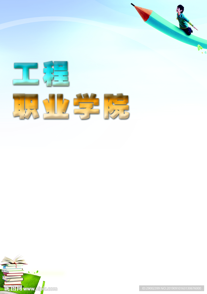 飞跃梦想底纹