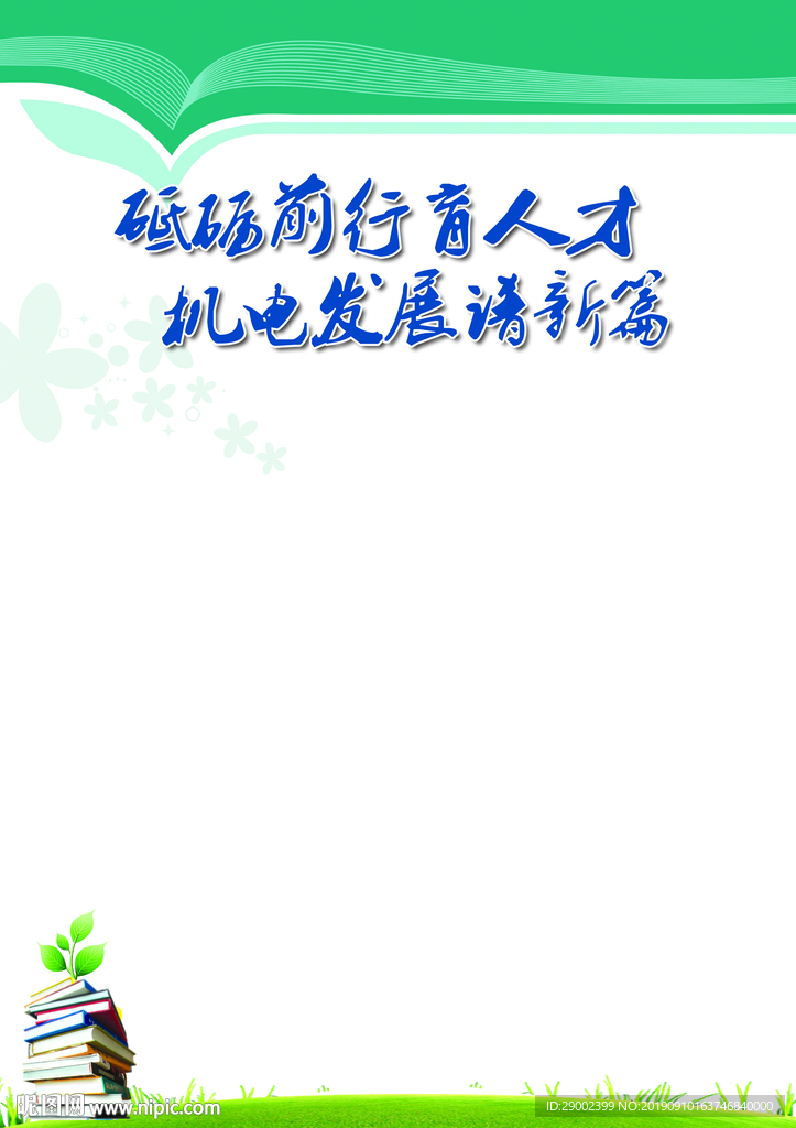 工程学校底纹