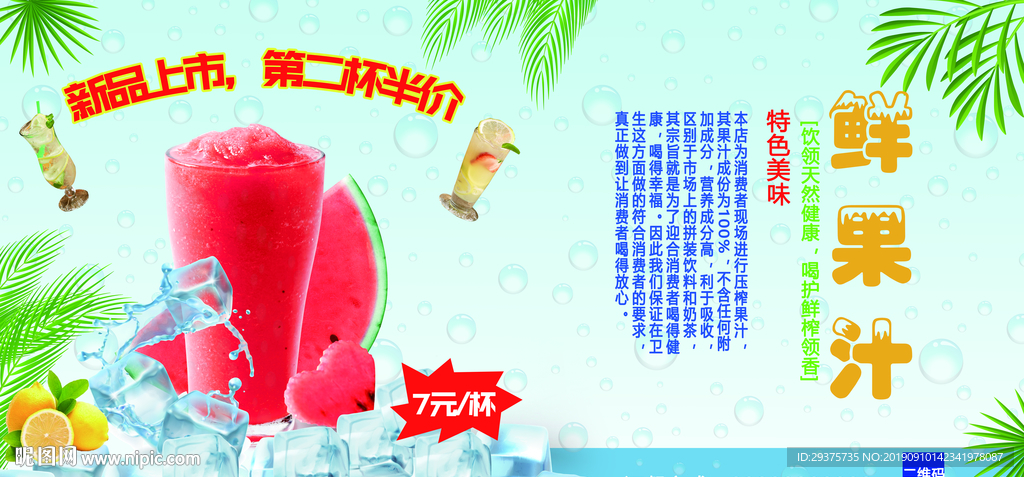 鲜果汁