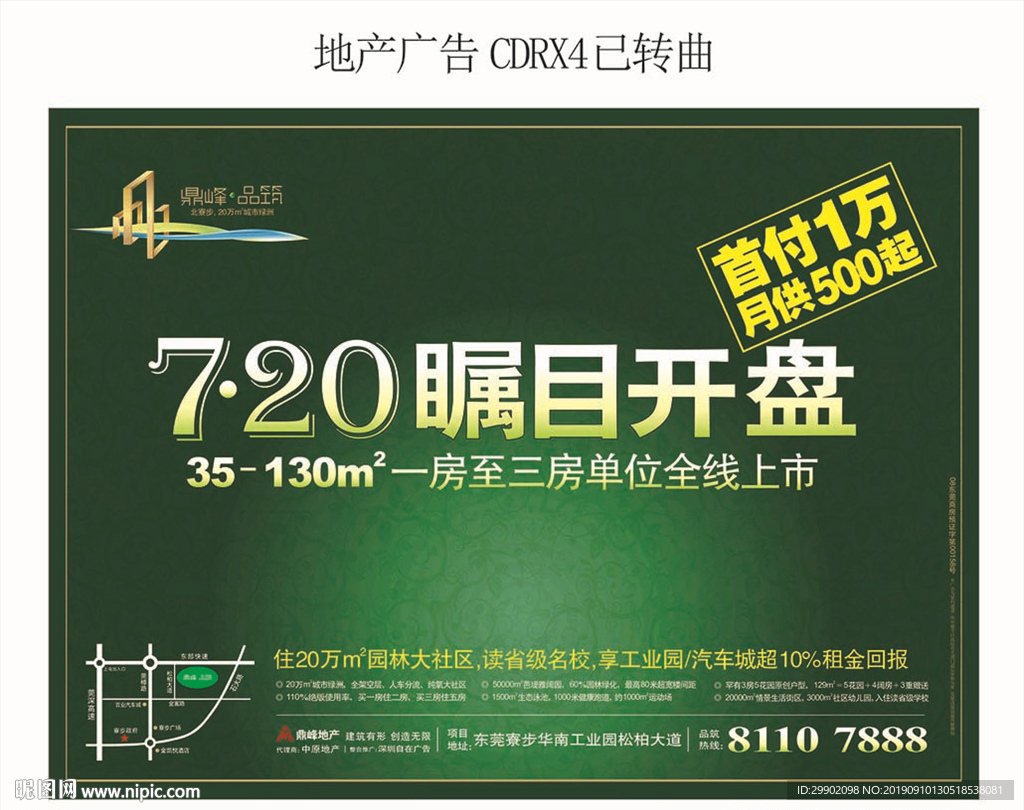 地产报广海报