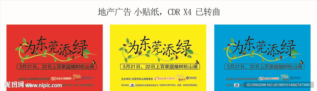 植树节LOGO 海报