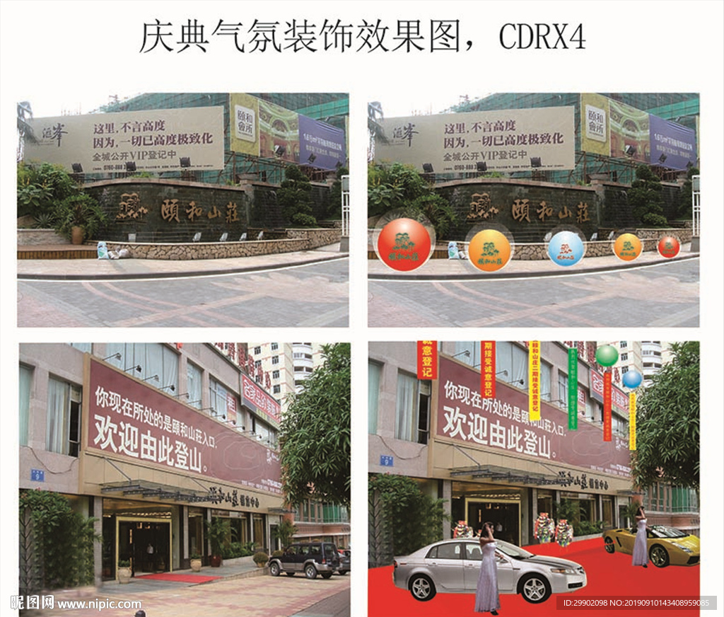 庆典效果图