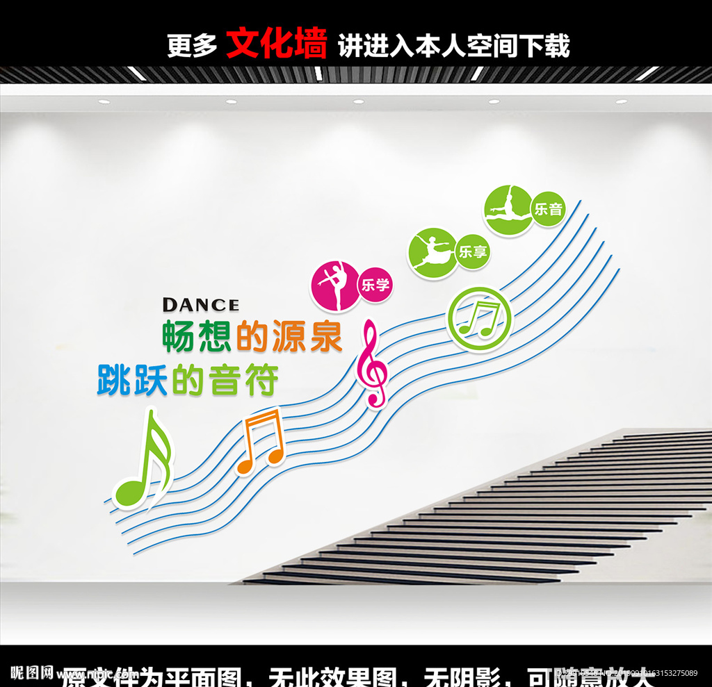 音乐室文化墙