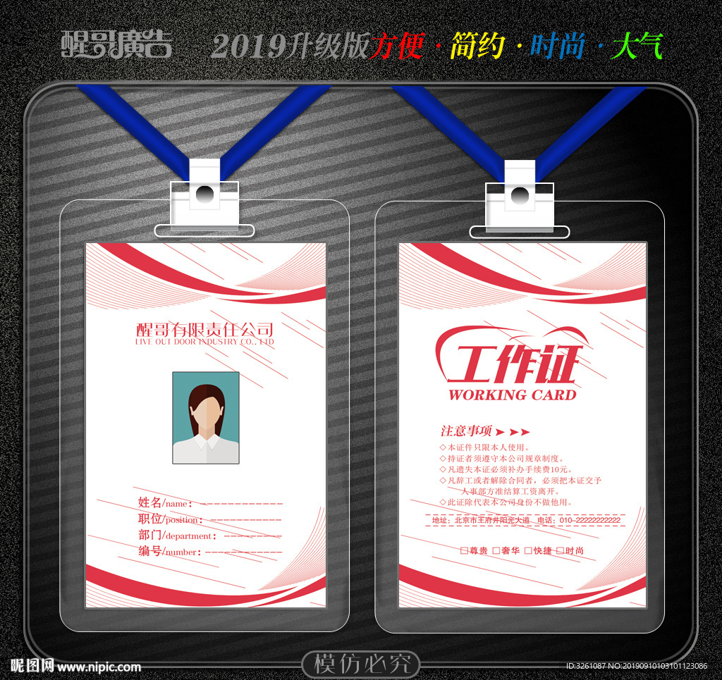工作证